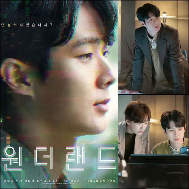 원더랜드에서 현수 역을 맡은 최우식