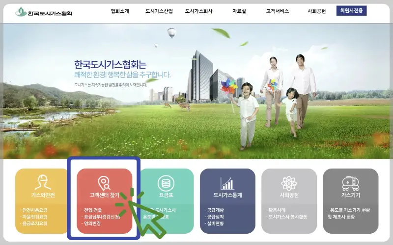 도시가스 고객센터_1