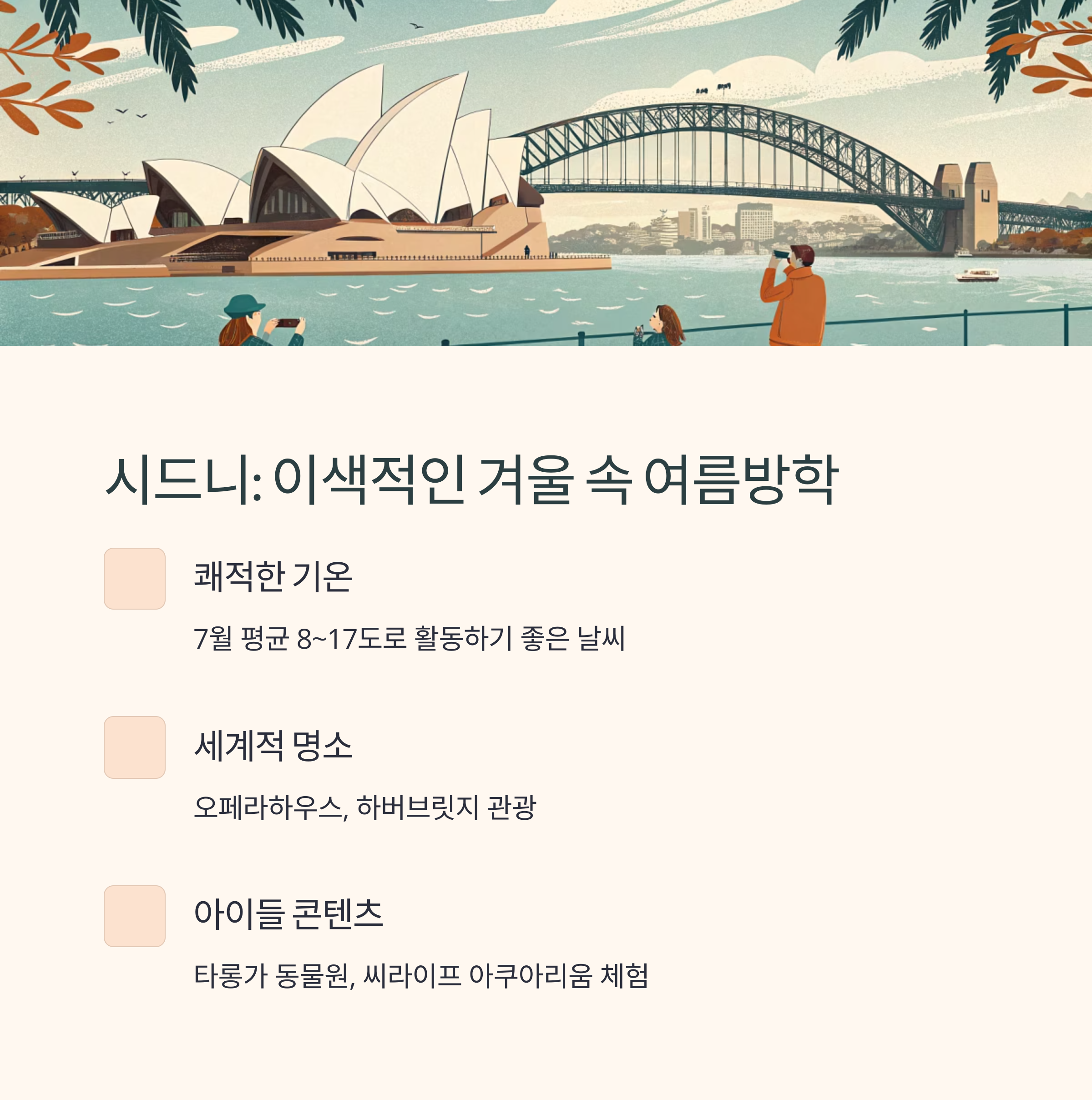 시드니
