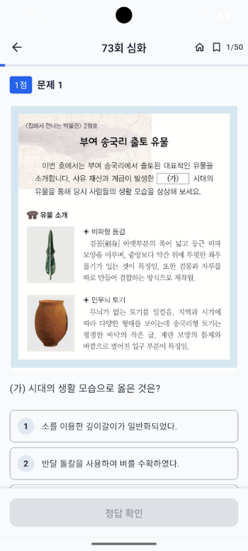 한국사능력검정시험 기출문제, 기본,심화,회차별 문제