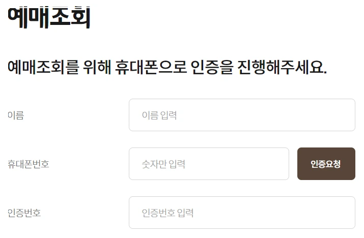 예매 조회 확인 안내 이미지