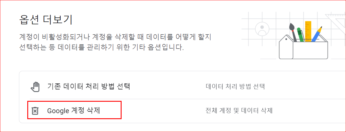 구글 계정 삭제