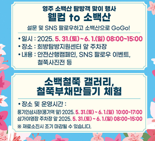 소백산철쭉제 주요행사