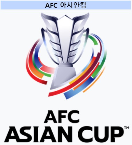 아시안컵