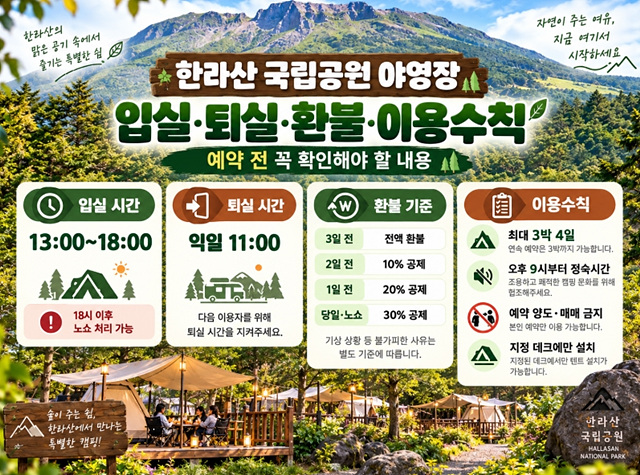 한라산 국립공원 예약통합시스템 야영장