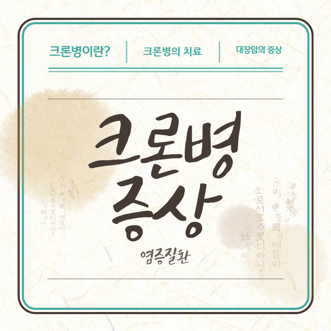 섬네일 크론병증상