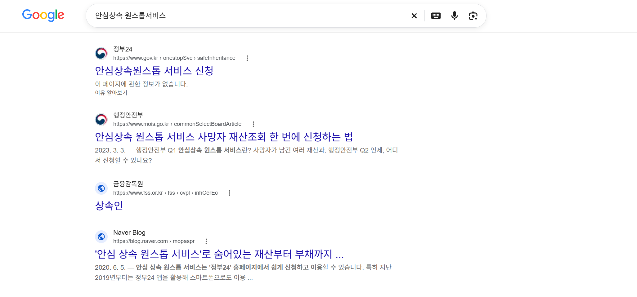 정부24(gov.kr)의 '안심상속 원스톱서비스