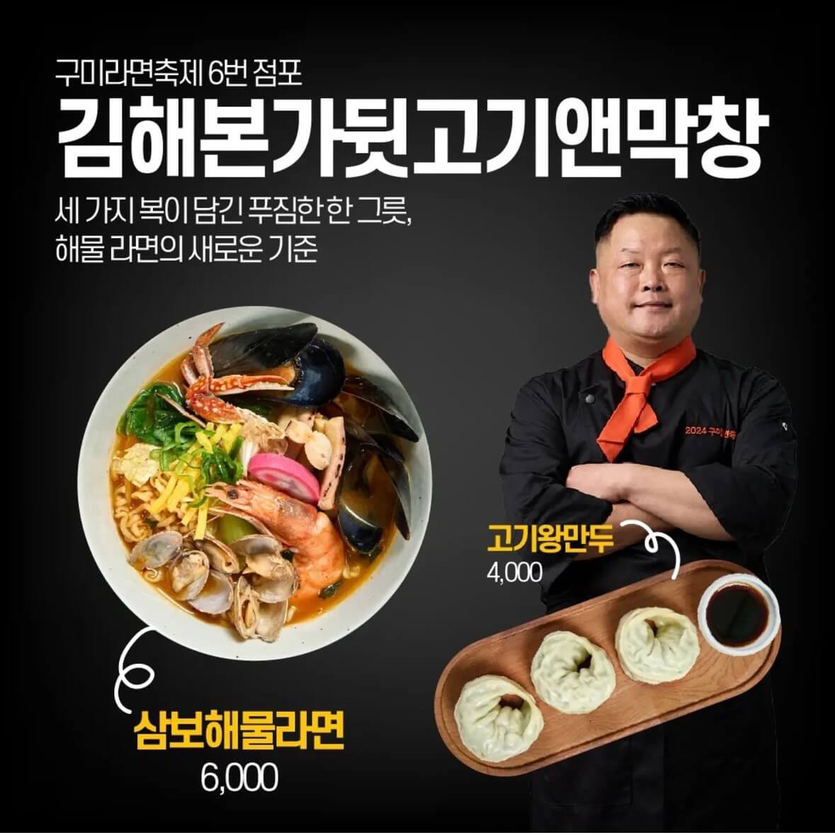 구미라면축제