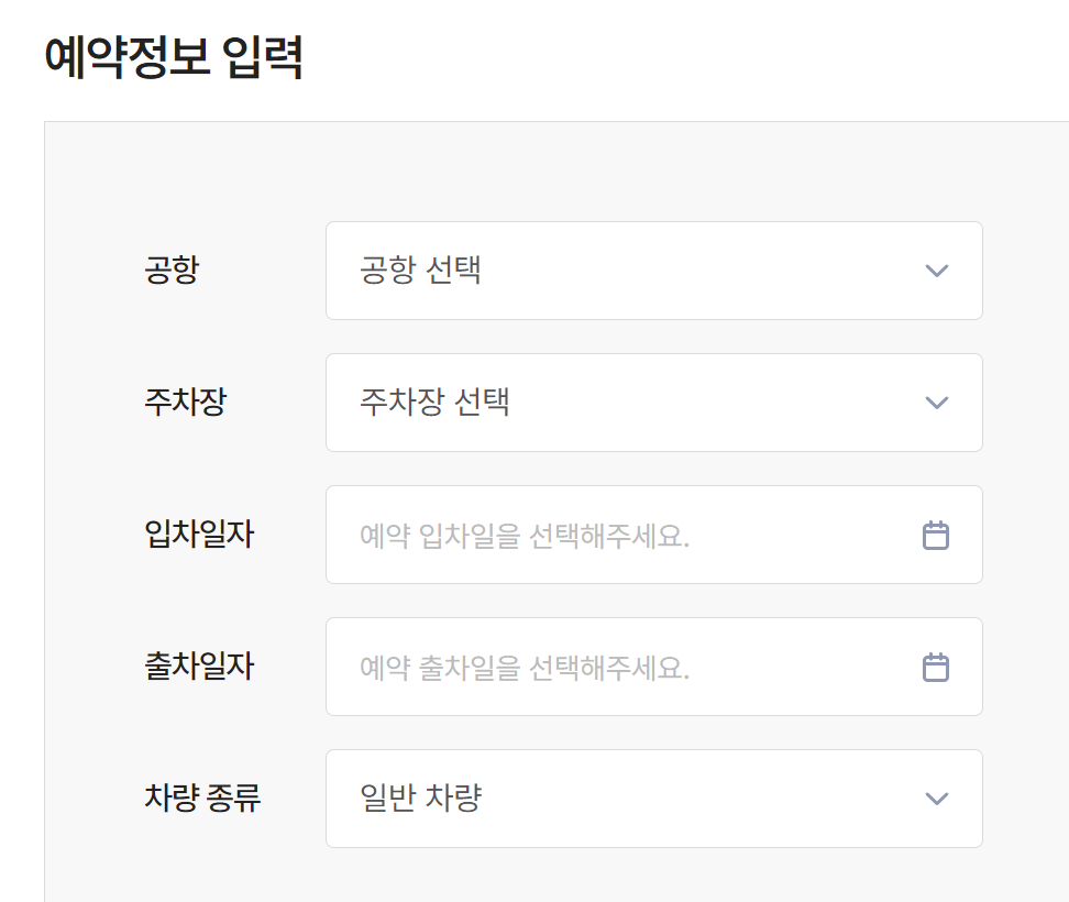 김포공항 주차 - 예약 및 이용방법
