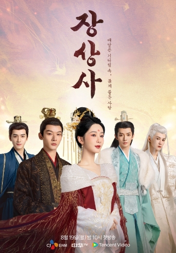 [중드 장상사 다시보기] 꼭 봐야할 중국드라마 추천