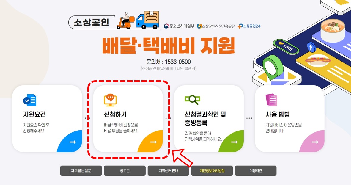 소상공인 배달비 지원 대상 신청방법 지원금액