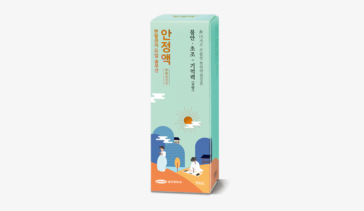 안정액 복용법