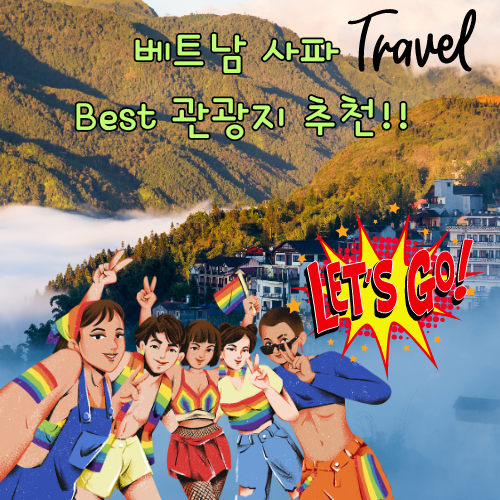 베트남 사파