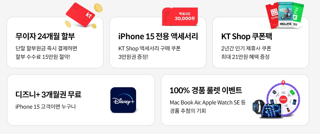 kt통신사 공식홈페이지 아이폰15 사전예약혜택