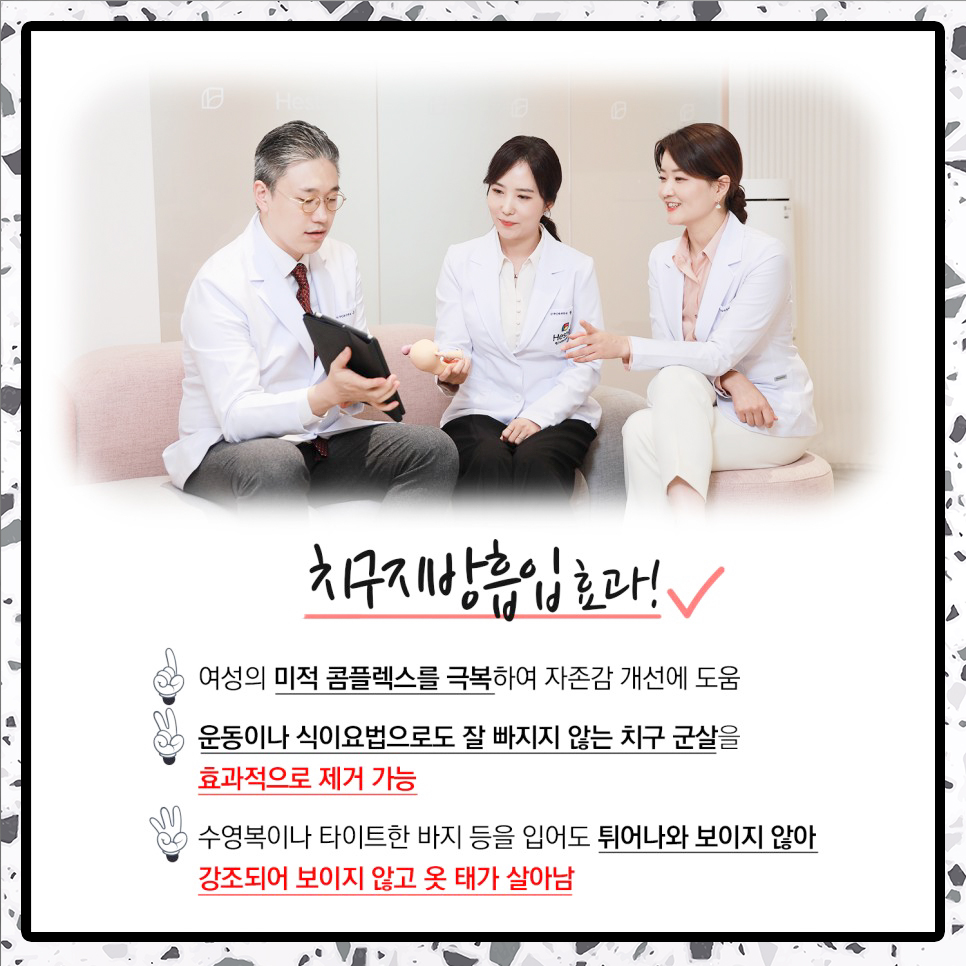 치구지방흡입효과