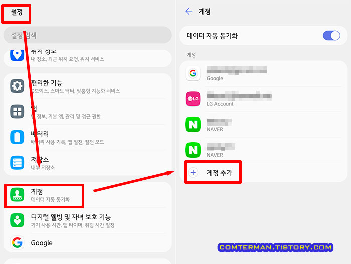 구글 새 계정 추가
