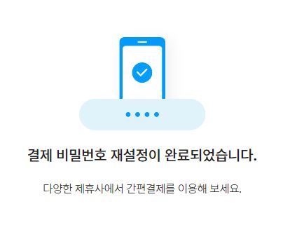 롯데 엘 l 포인트 결제 비밀번호 재 설정 변경 어플 홈페이지