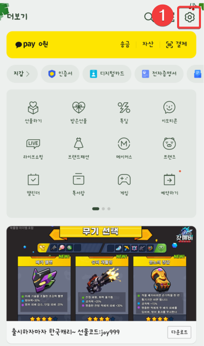 모바일 - 카톡 입력 중 표시 해제_01