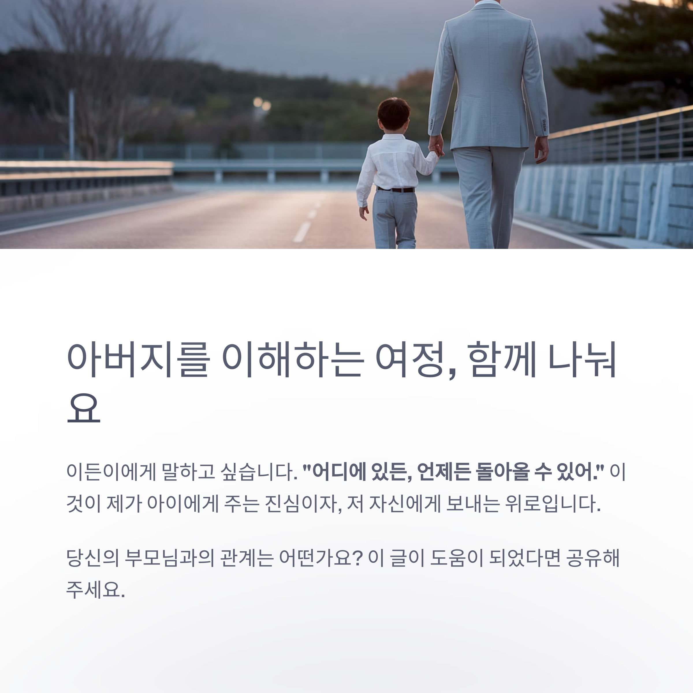 육아 스트레스 &ndash; 아버지를 이해하는 여정의 나눔