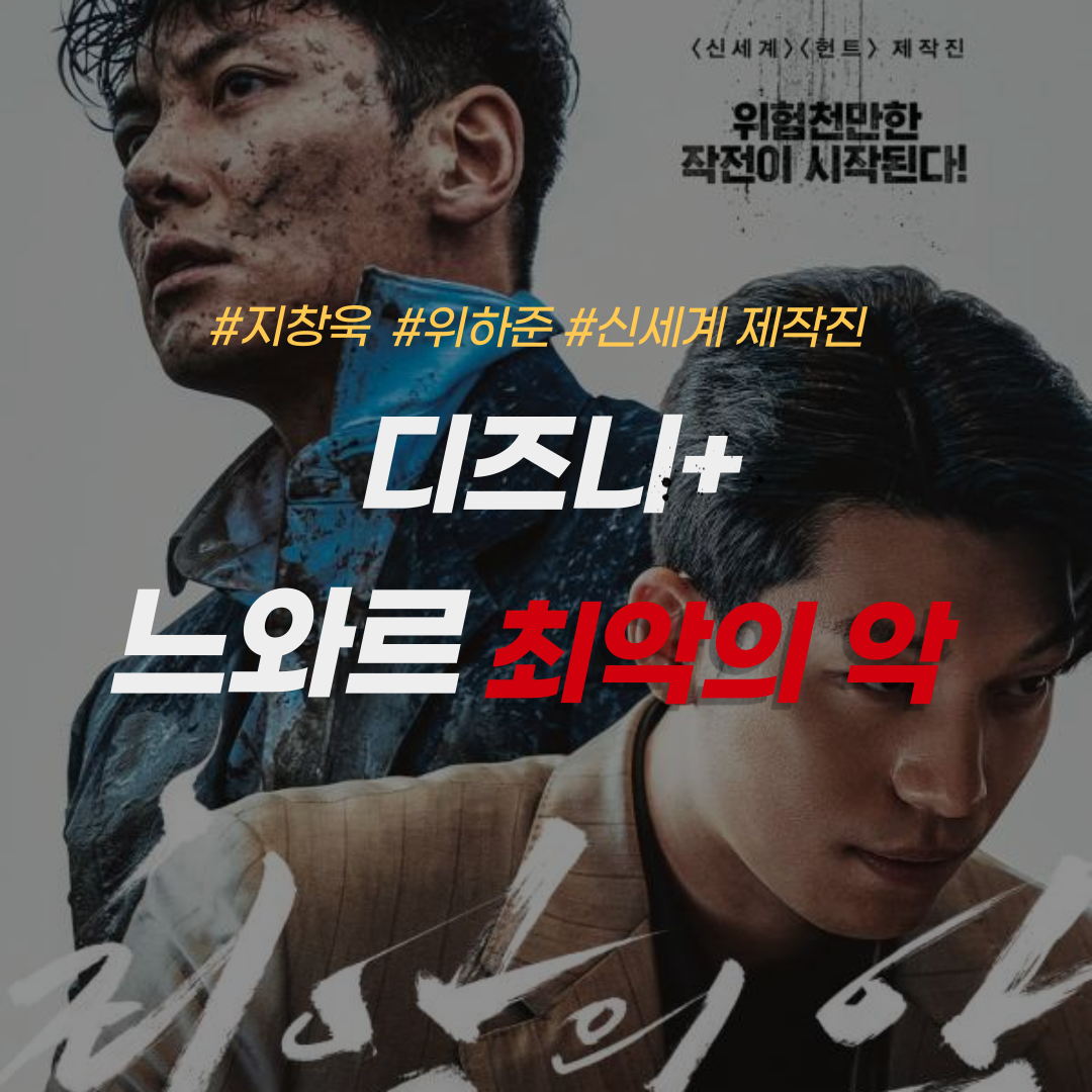 최악의 악