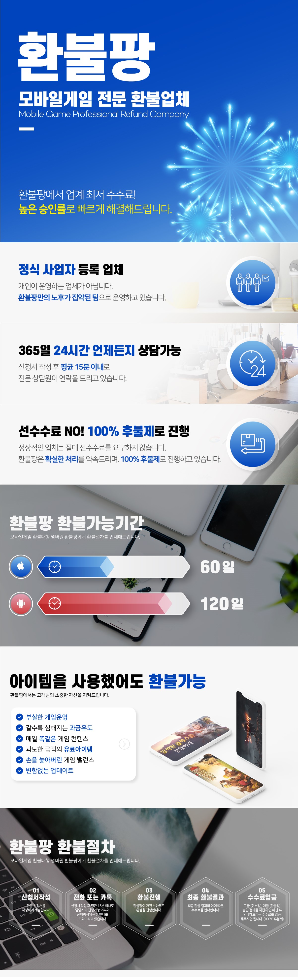 상세페이지 디자인 : 환불팡 2