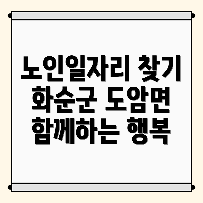 노인일자리