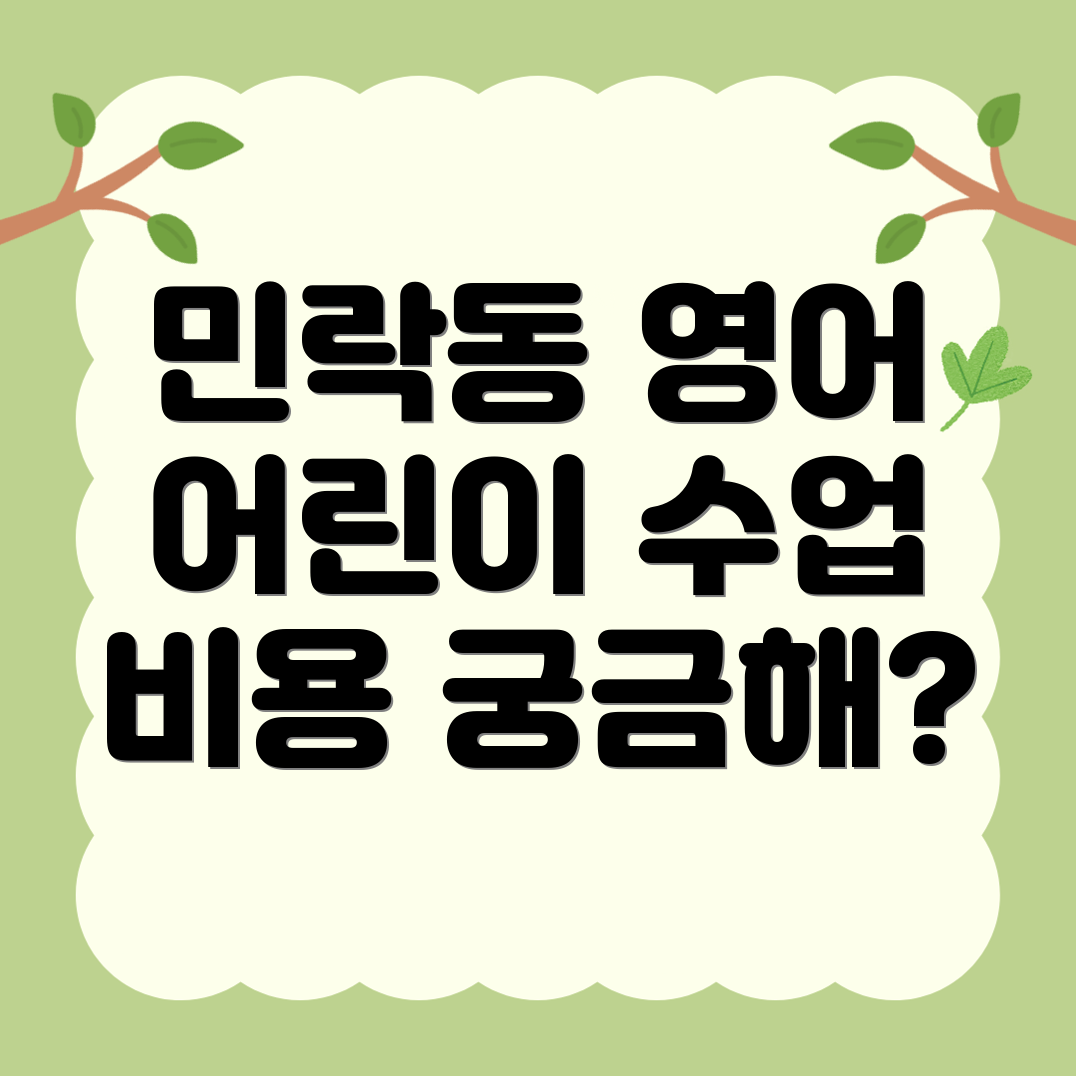 어린이 영어회화