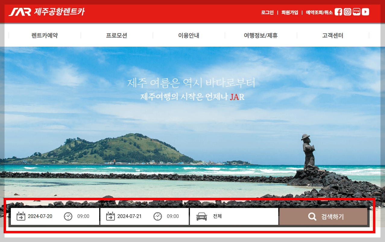 제주공항렌트카-예약방법