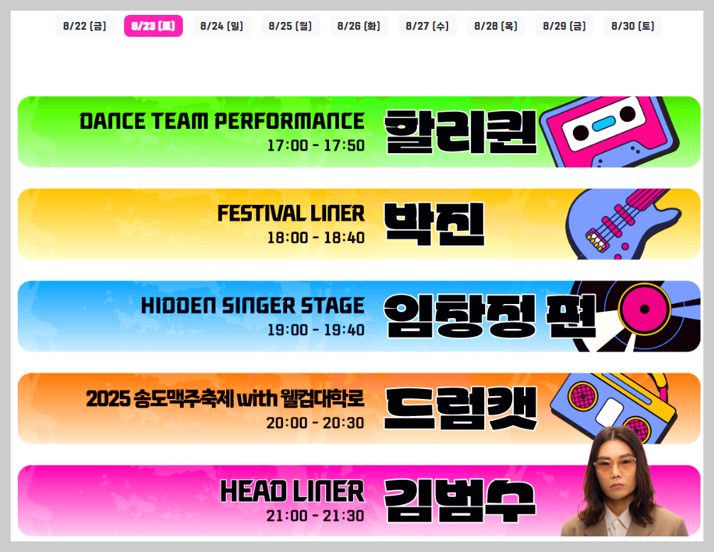 인천 송도맥주축제