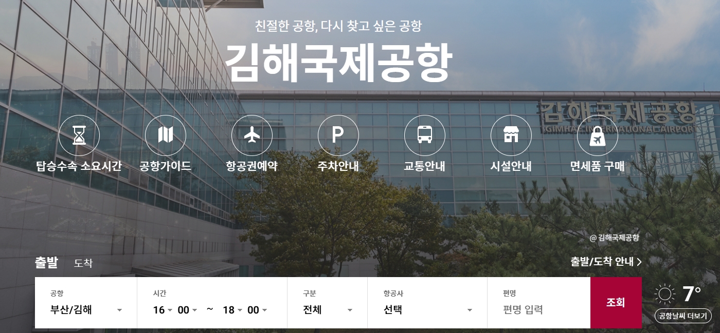 김해국제공항