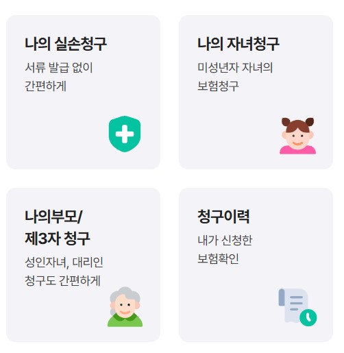 실손24 홈페이지 가입 방법 (실손 보험 청구 간소화 서비스) 출처: 실손24 홈페이지 캡쳐