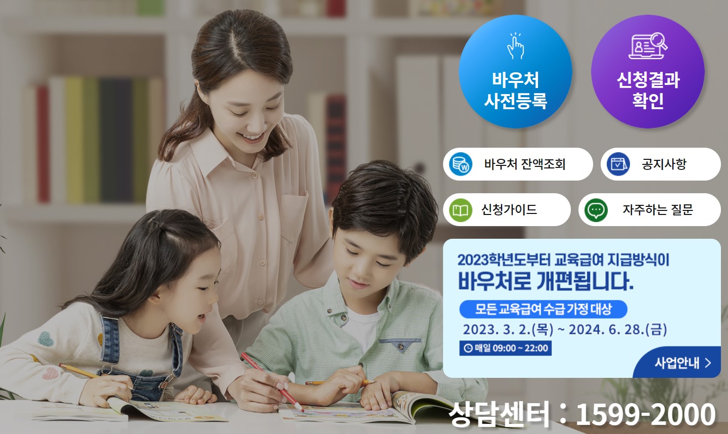 교육급여 바우처 신청방법