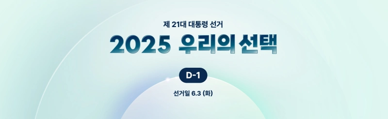 JTBC 개표방송
