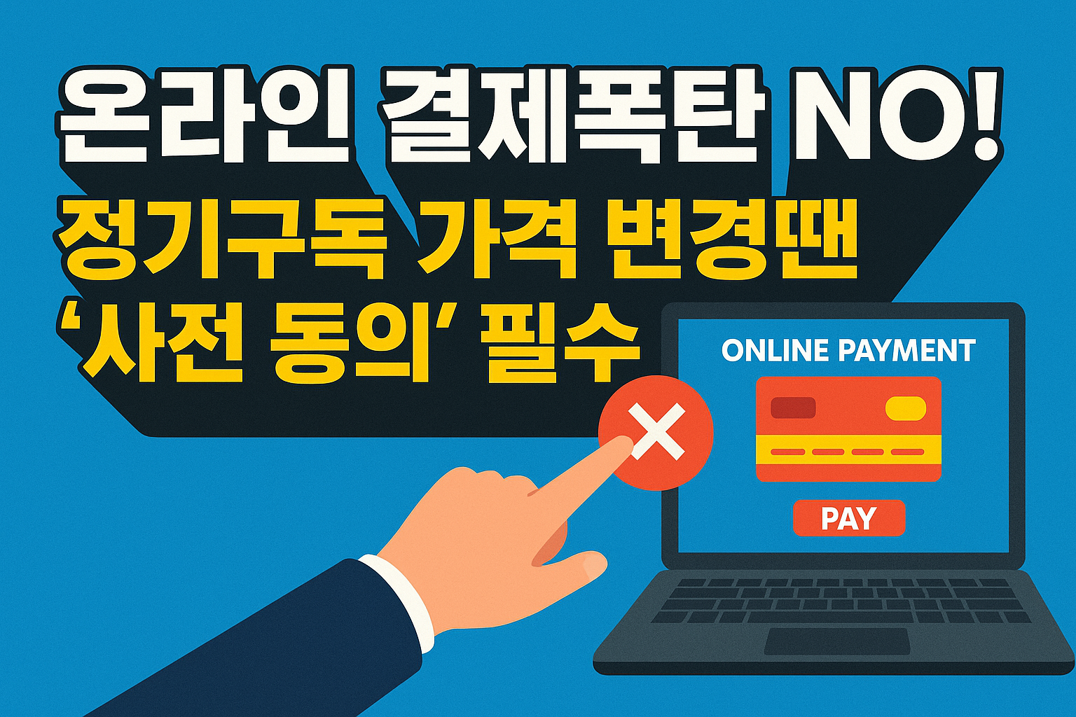 사전동의 필수 이미지 삽입