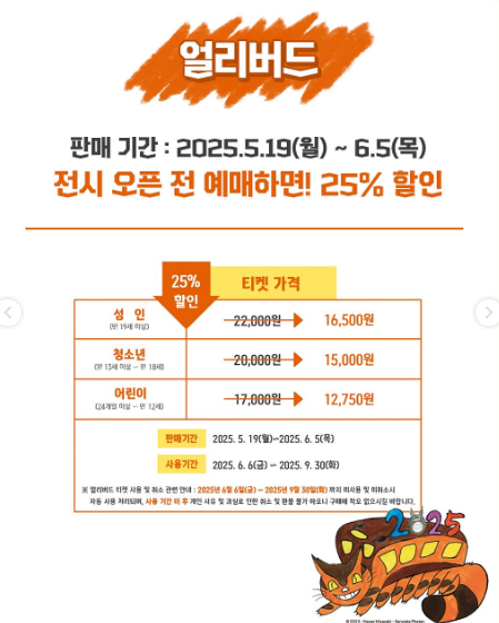 용산 지브리 전시회 예매 얼리버드 티켓 일정 가격 시간 장소 굿즈