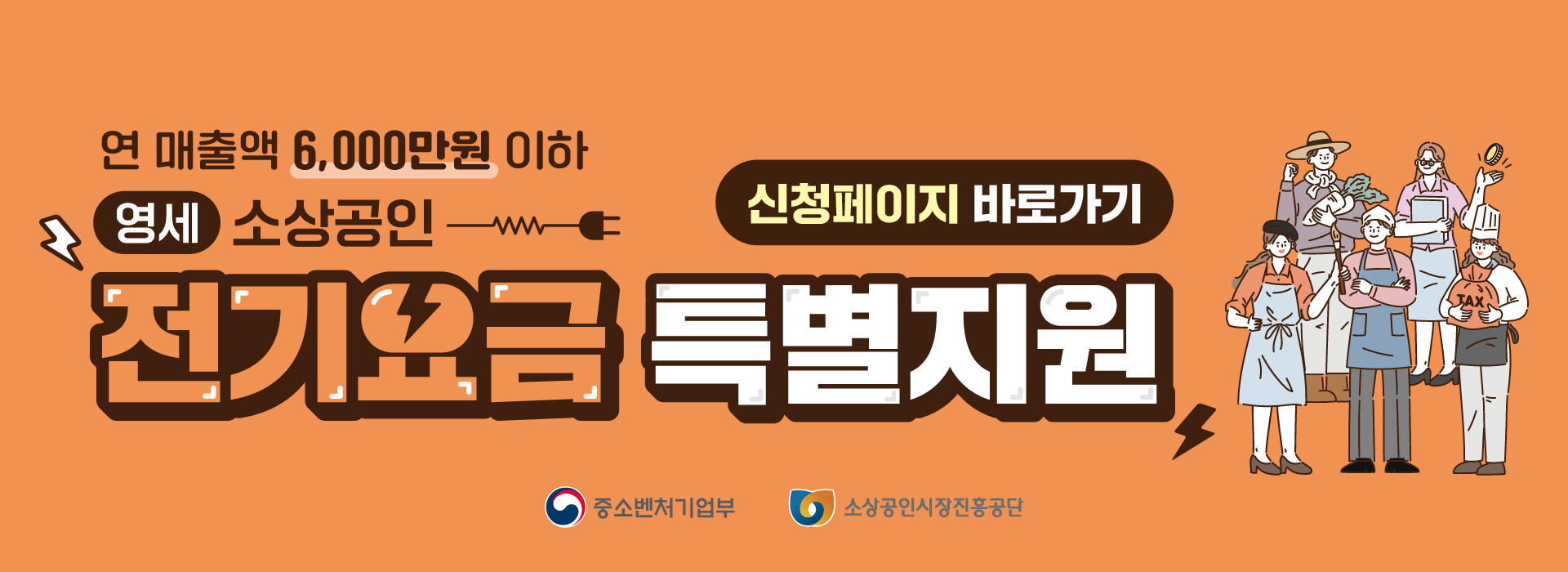 소상공인 전기요금 특별지원! 얼마 안남았데요!!!
