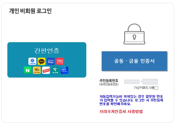개인-비회원-로그인-방법-2가지