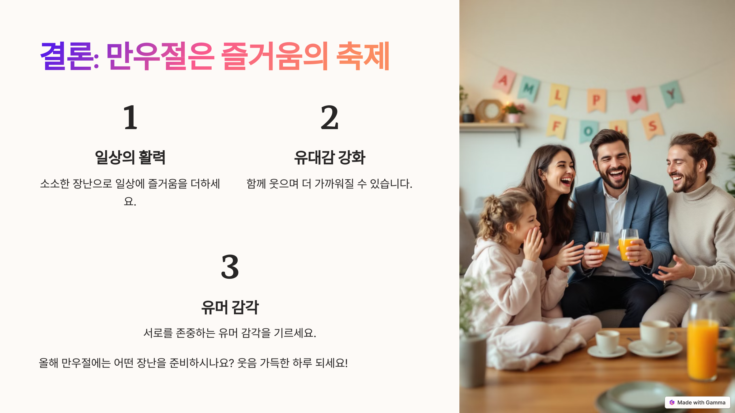 만우절 트릭