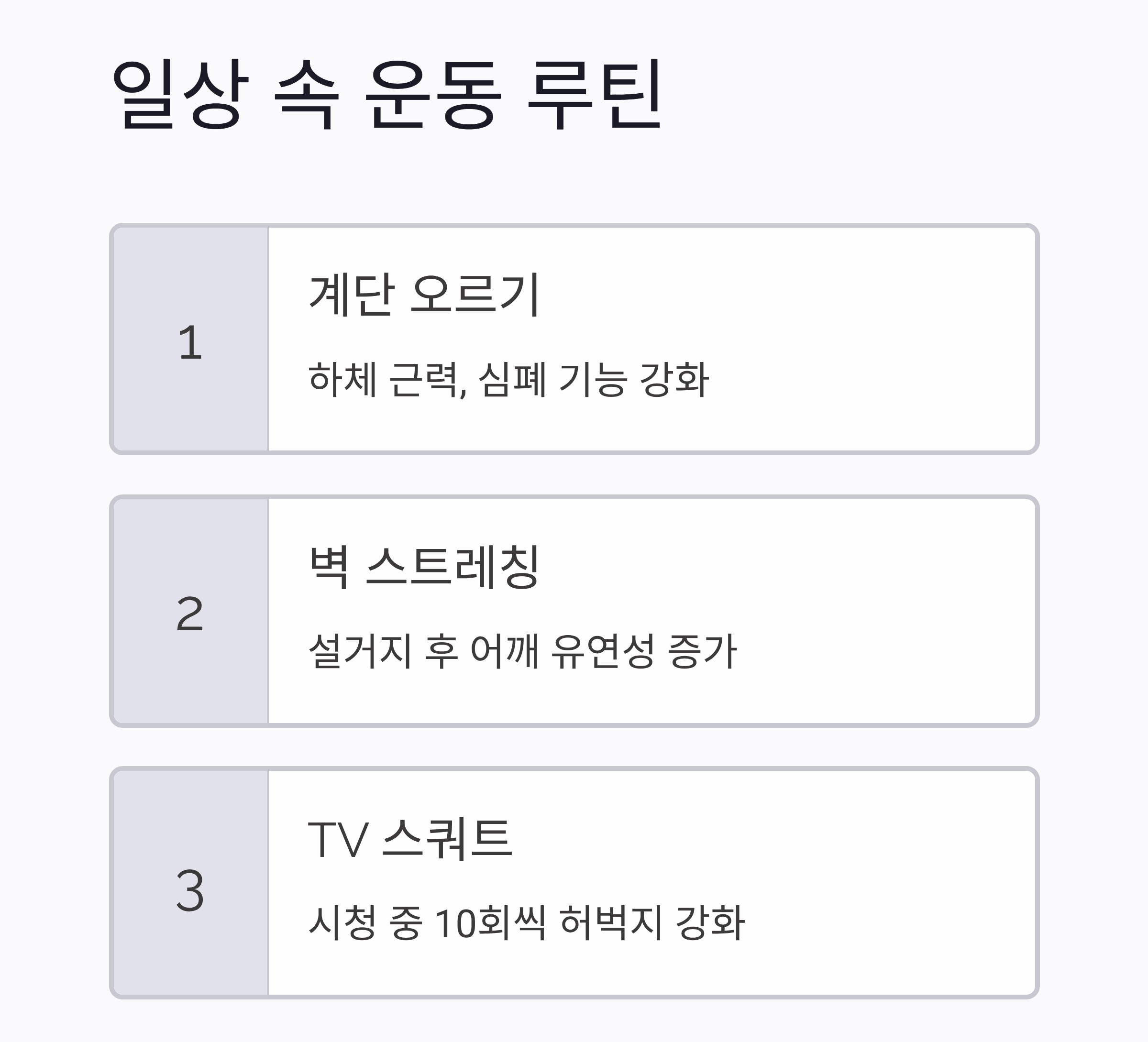 중장년층 홈트레이닝, 효과보다 부상 방지가 먼저입니다