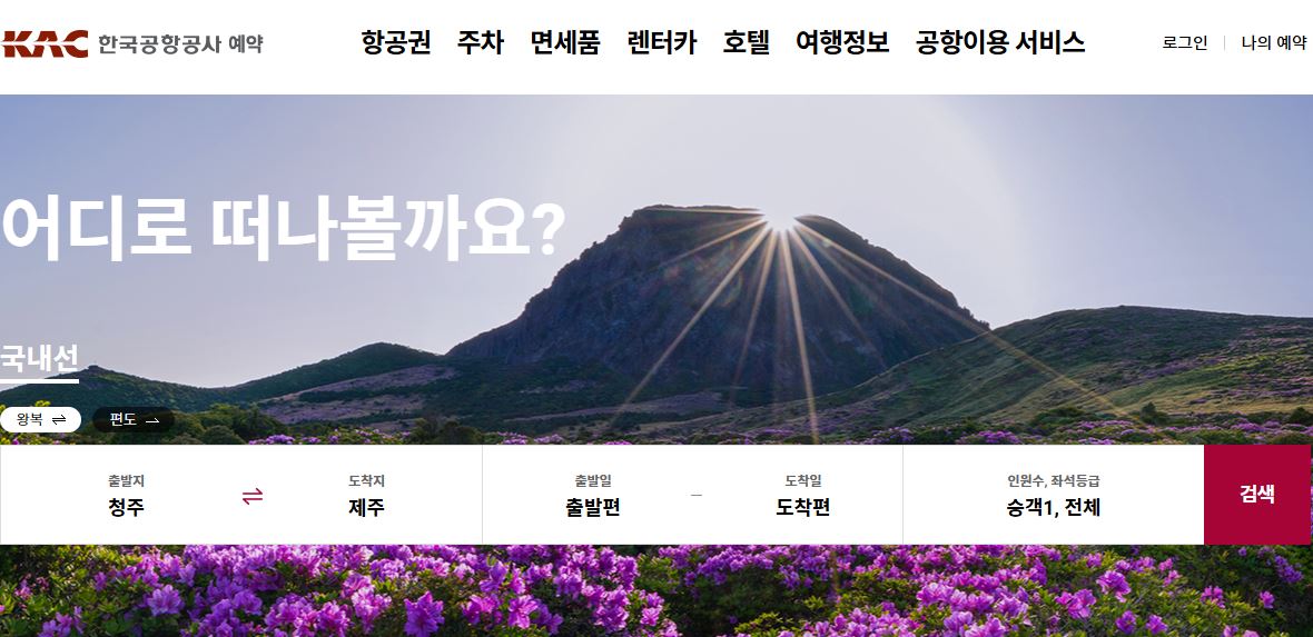 청주공항 주차장 예약 안내