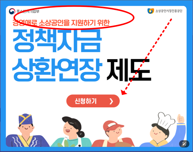 소상공인 정부 정책자금 지원