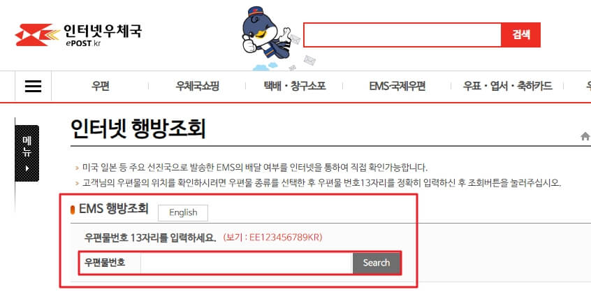 ems-행방조회