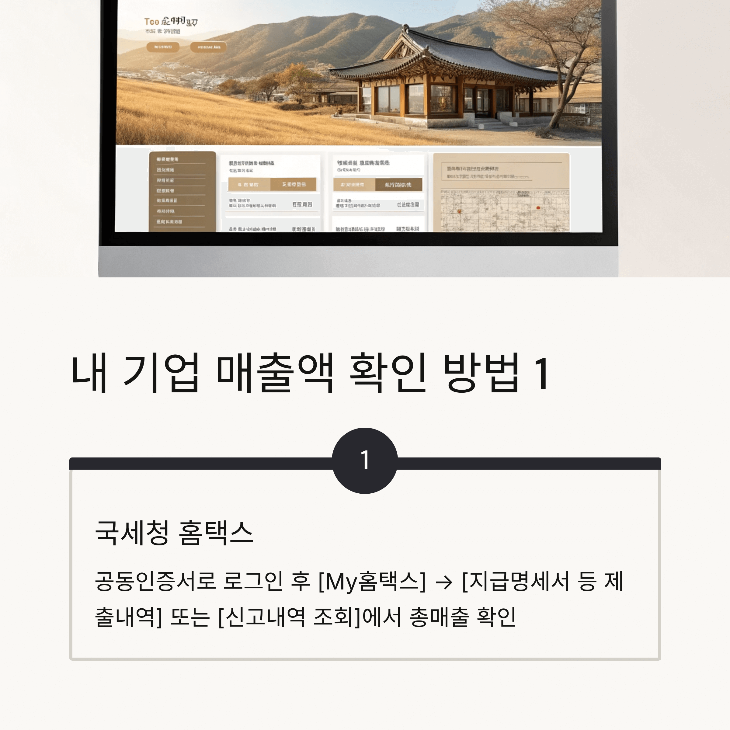 중소기업 매출액 조회 방법
