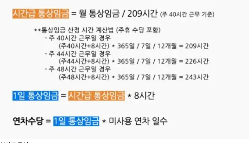 연차수당 계산 방법