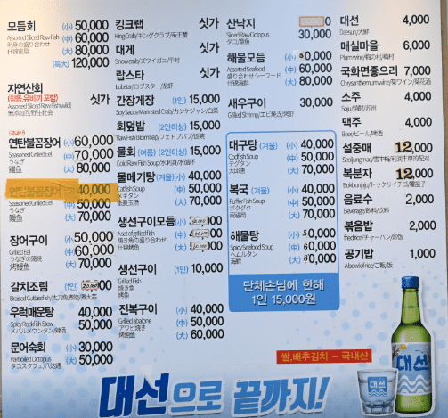 자갈치 시장 맛집 " 자갈치원조연탄불산꼼장어 " 메뉴판 사진