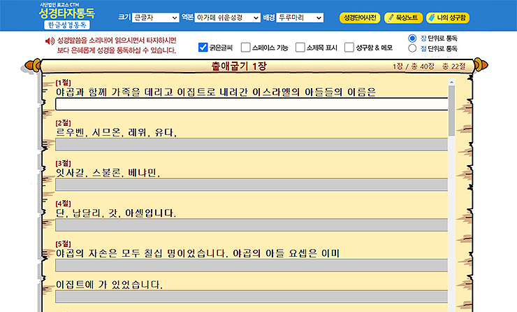 한글성경통독-출애굽기-페이지