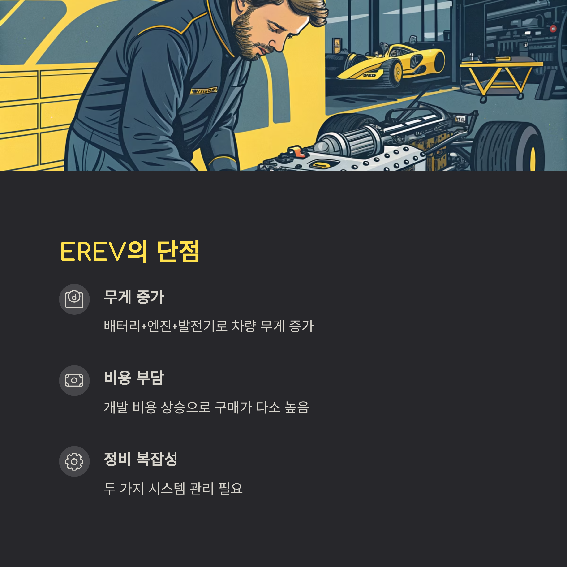 EREV 전기차의 장. 단점