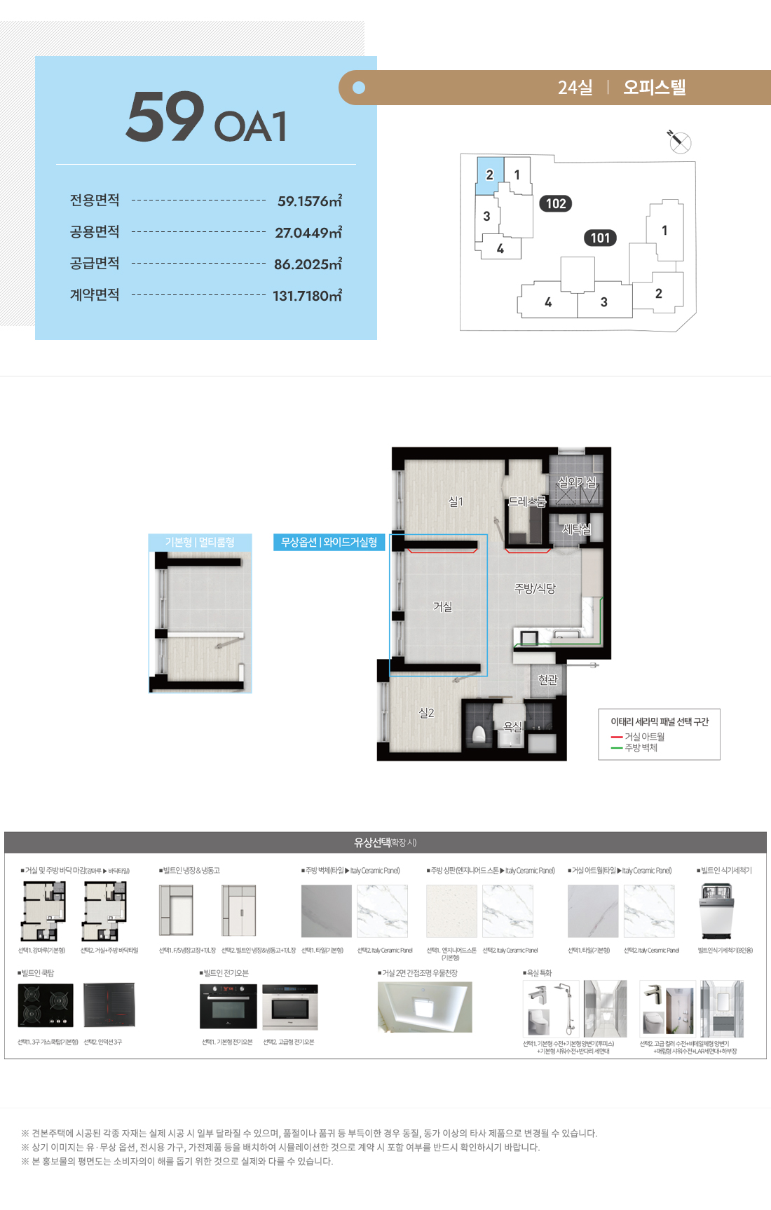 대전 씨엘리오 스위첸 오피스텔 59OA1 평면도