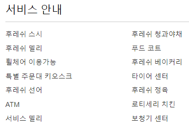 코스트코 양재점 매장서비스