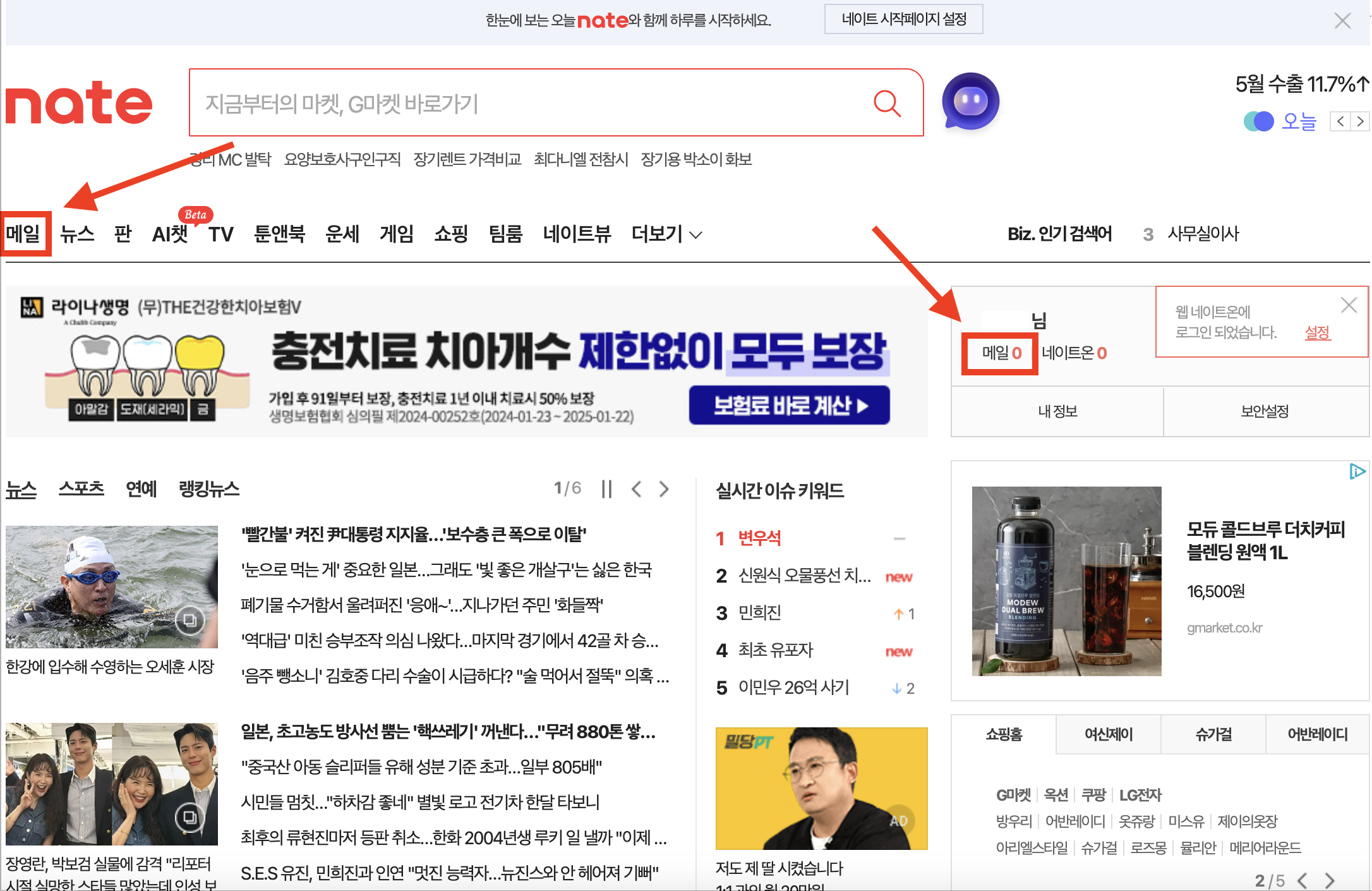 네이트 메일 수신확인